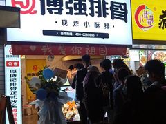 门面-傅强排骨(成都总店)