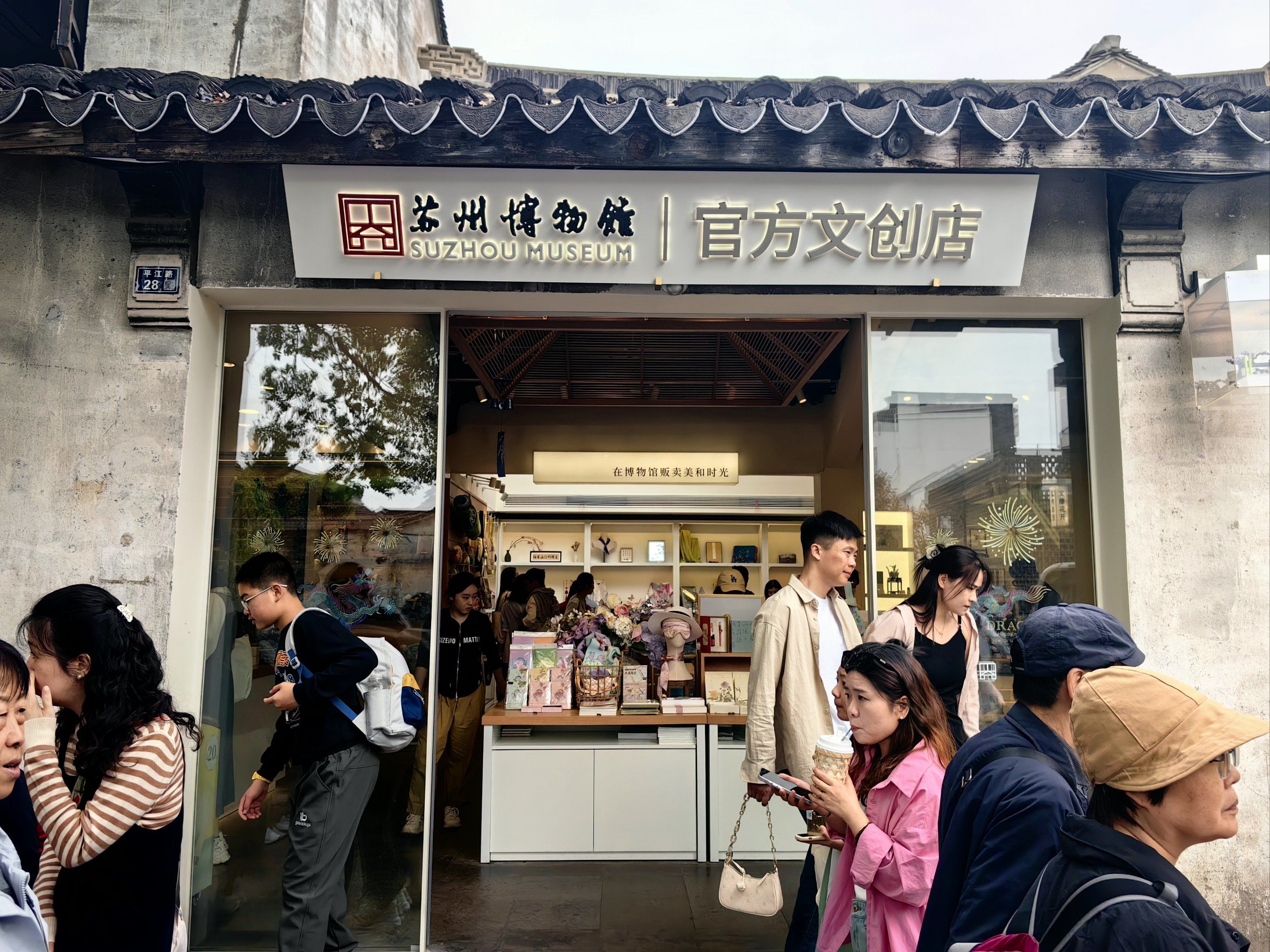 苏州博物馆文创店