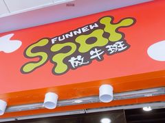 -放牛斑(中华城店)