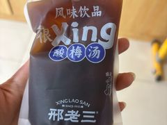 -邢老三肉丸糊辣汤·非遗美食(西安总店)