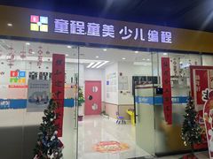 -童程童美·信息学竞赛·乐高机器人编程(龙华校区)