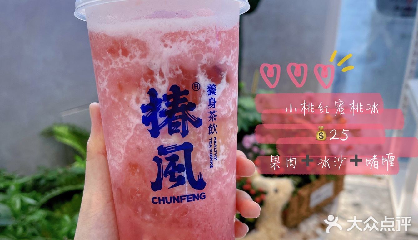 佛山饮嘢｜椿风·新品水蜜桃沙冰有点好喝哦🍑