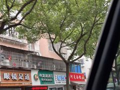 -笋果坊螺蛳粉(竹园小区店)