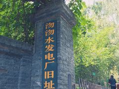 -沕沕水生态风景区