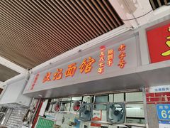 -汉记面馆(南华东路店)