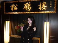 -RIVIERA 松鹤楼(外滩店)