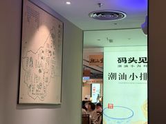 -码头见·潮汕菜(领展中心城店)