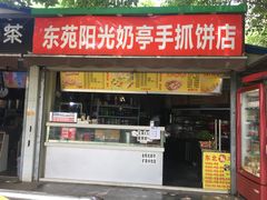 门面-南京工业大学-东苑1食堂