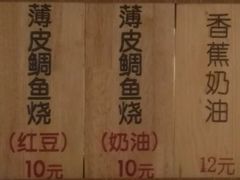 -粉粉乐鲷鱼烧(美罗城店)