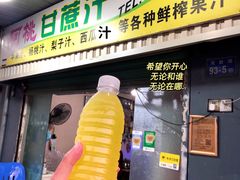 门面-阿桃甘蔗汁