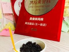 -阿安甜品(五一街店)