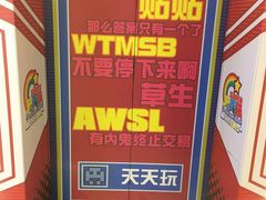 -天天玩X秋葉原日系动漫游戏中心