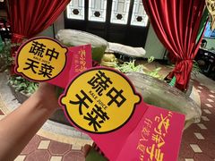 -锦府盐帮·侯宅(五棵松万达店)