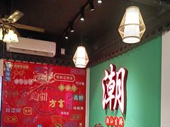 -官塘鱻鱻鱼生·潮汕生腌·砂锅粥(西马路总店)