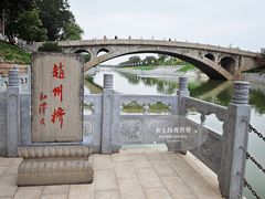-赵州桥景区