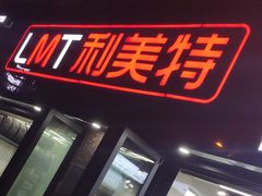 -利美特•威固V-KOOL双膜(杨浦授权店)