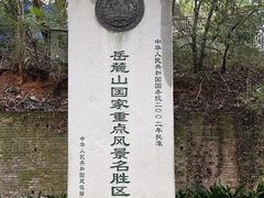 -岳麓山风景名胜区