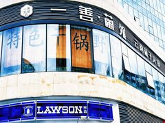 -一善菌·云南菌汤·云南菜(银泰城店)