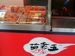 -苗老五诸城烧肉(西关大街店)