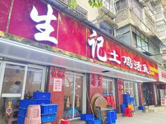 -生记(苏眼井店)