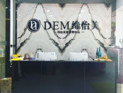 -DEM缔怡美科技美容