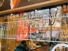-味德丰·酱鹅(上海打浦路店)