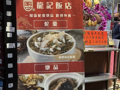 -龍記飯店