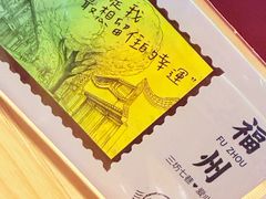 -老福洲·三十年福州味(斗东店)