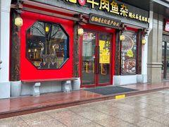 门面-肖记公安牛肉鱼杂(田林路店)