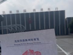 -沈阳铁路陈列馆