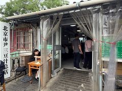 -尹三豆汁(天坛店)