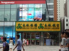 -春秋旅游航空(西藏路分部)