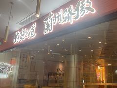 -馬香远蘭州牛肉面(武汉群星城首店)
