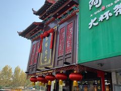 门面-弘祥蜂蜜大麻花(烟大店)