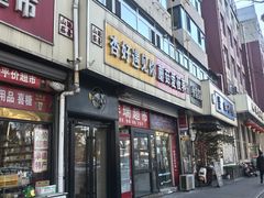 -杏好遇见你(总店)
