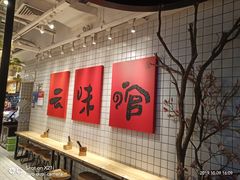 -云味馆过桥米线(皇庭广场店)