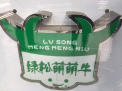 -萌萌牛紫米露(烟台大学店)