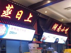 -金泉美食宫(金泉广场店)