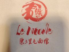 -文三里屯面馆(三里屯店)