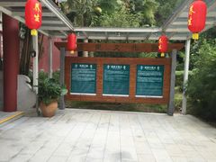-江门古兜温泉小镇