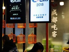 -成都吃客(九眼桥店)