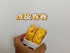 虎皮卷卷-好利来(高新枫叶广场店)
