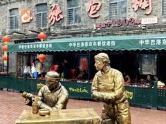 -张包铺(道外店)