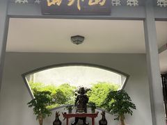 -山外山菜馆(玉泉路店)