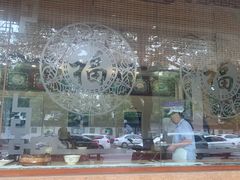 -万福兴(齐门路店)