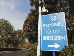 -T80科技文化国际社区-停车场