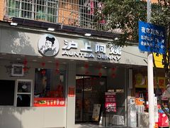 门面-沪上阿姨·精选茶饮(扬帆小区店)