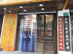 -上海三爱中医门诊部(建德坊店)
