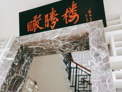 -鹅岭公园瞰胜楼