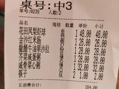 账单-南拳十三姨·潮汕砂锅粥(世纪金源店)